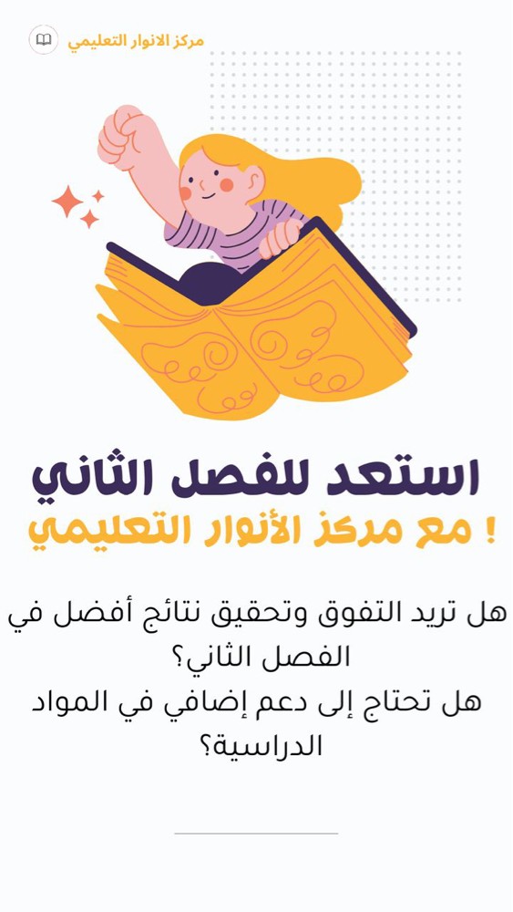 مركز الانوار التعليمي منطقه معيذر - 3