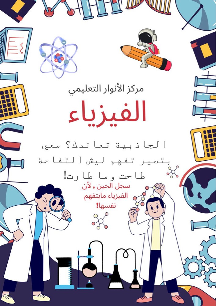مركز الانوار التعليمي منطقه معيذر - 4