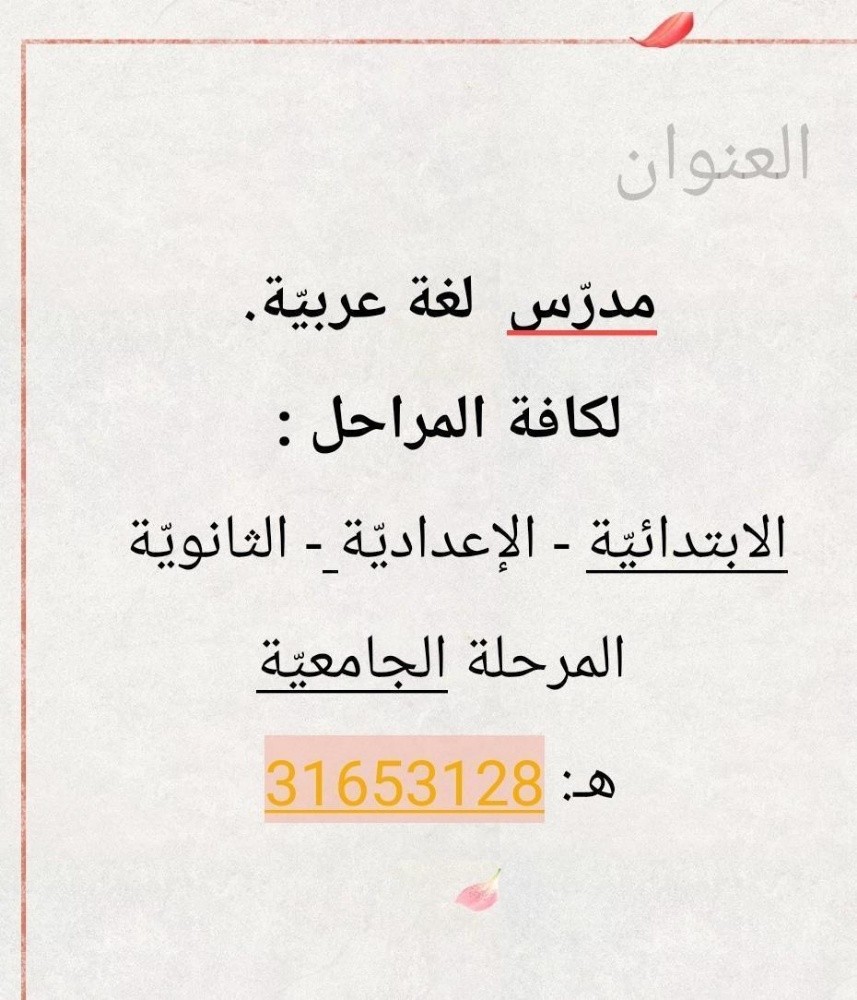 Arabic language teacher - 1