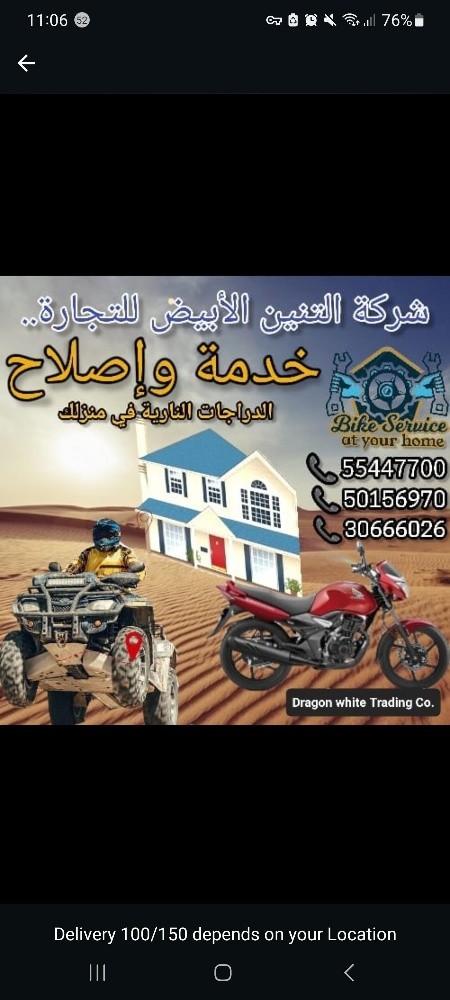 اصلاح الدراجة - 2