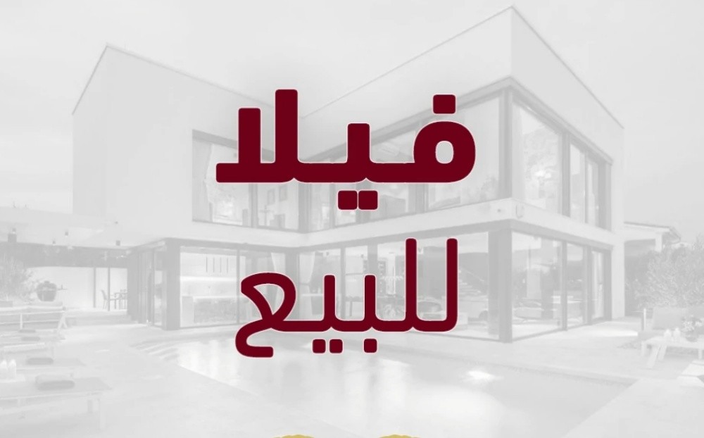 فلل للبيع بجميع مناطق الدوحه - 1
