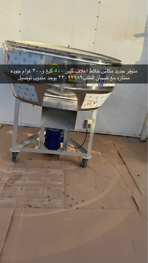 Feed mixing machine - 2