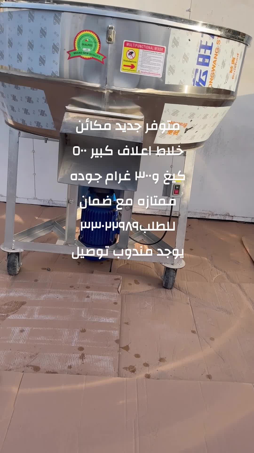 Feed mixing machine - 3