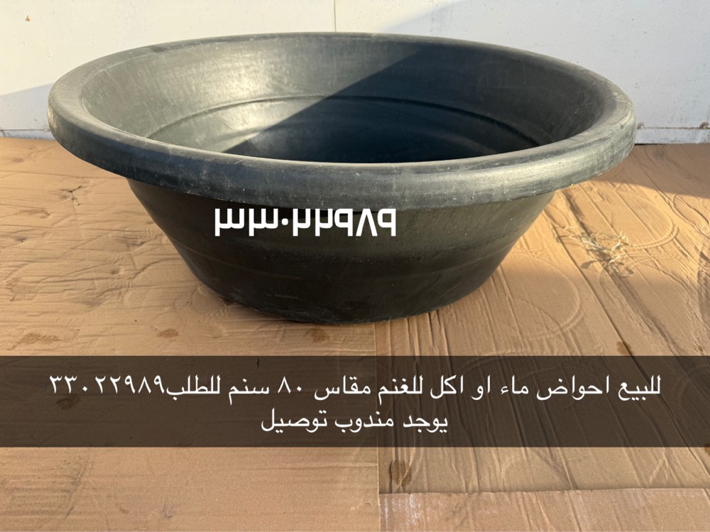 للبيع احواض كبيره قويه - 1