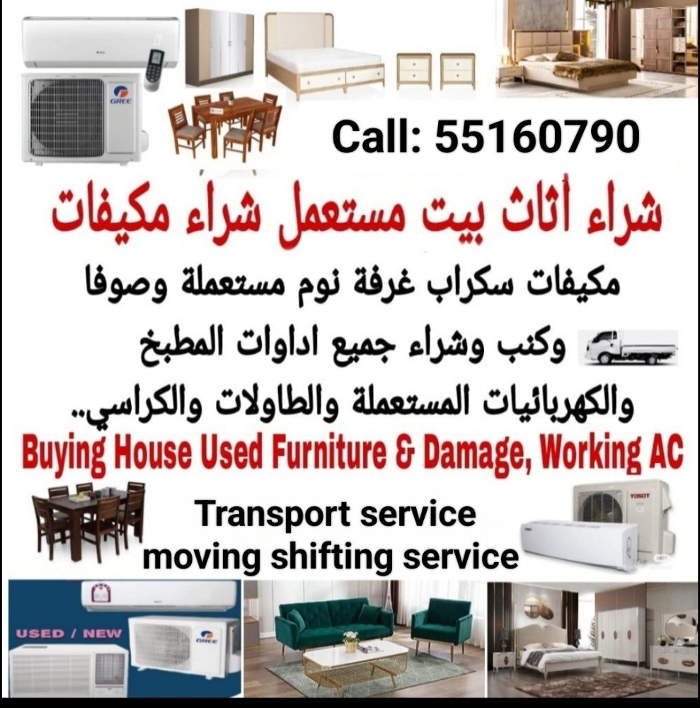 شراء أثاث بيت مستعمل شراء مكيفات - 1