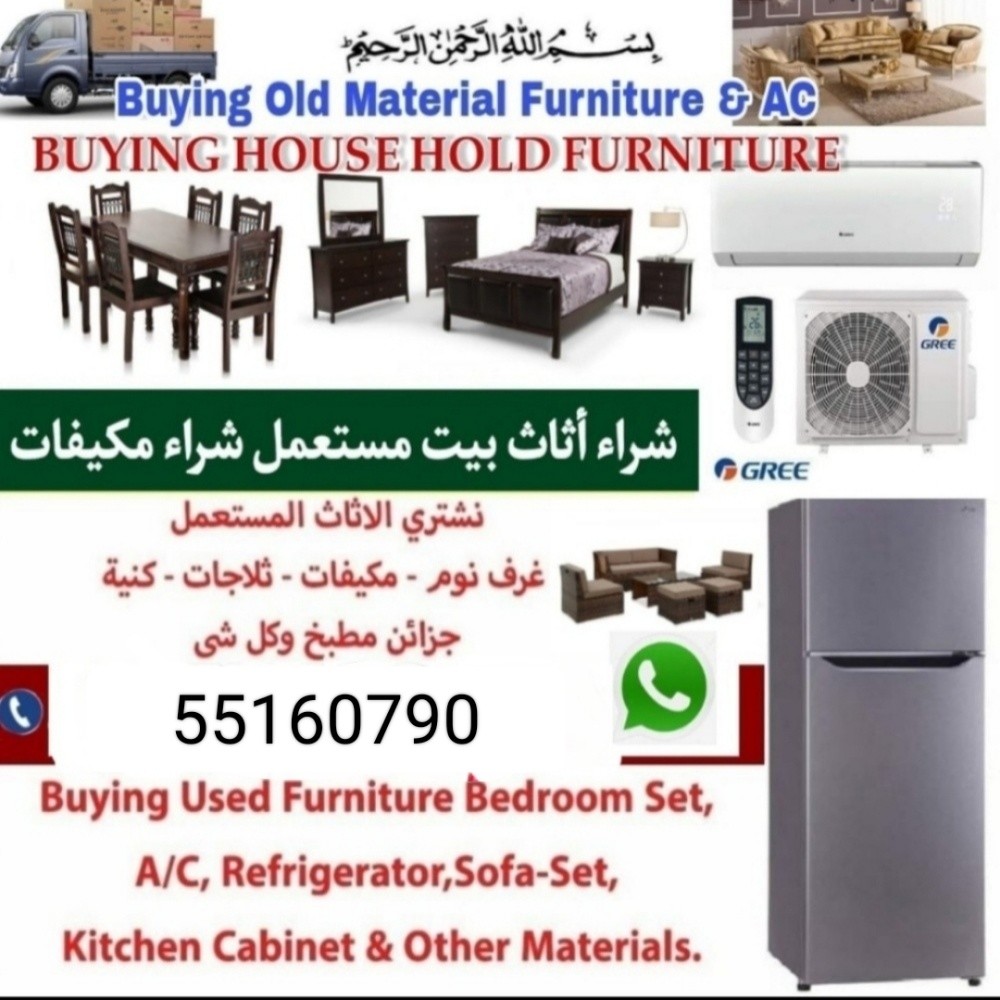 شراء أثاث بيت مستعمل شراء مكيفات - 1