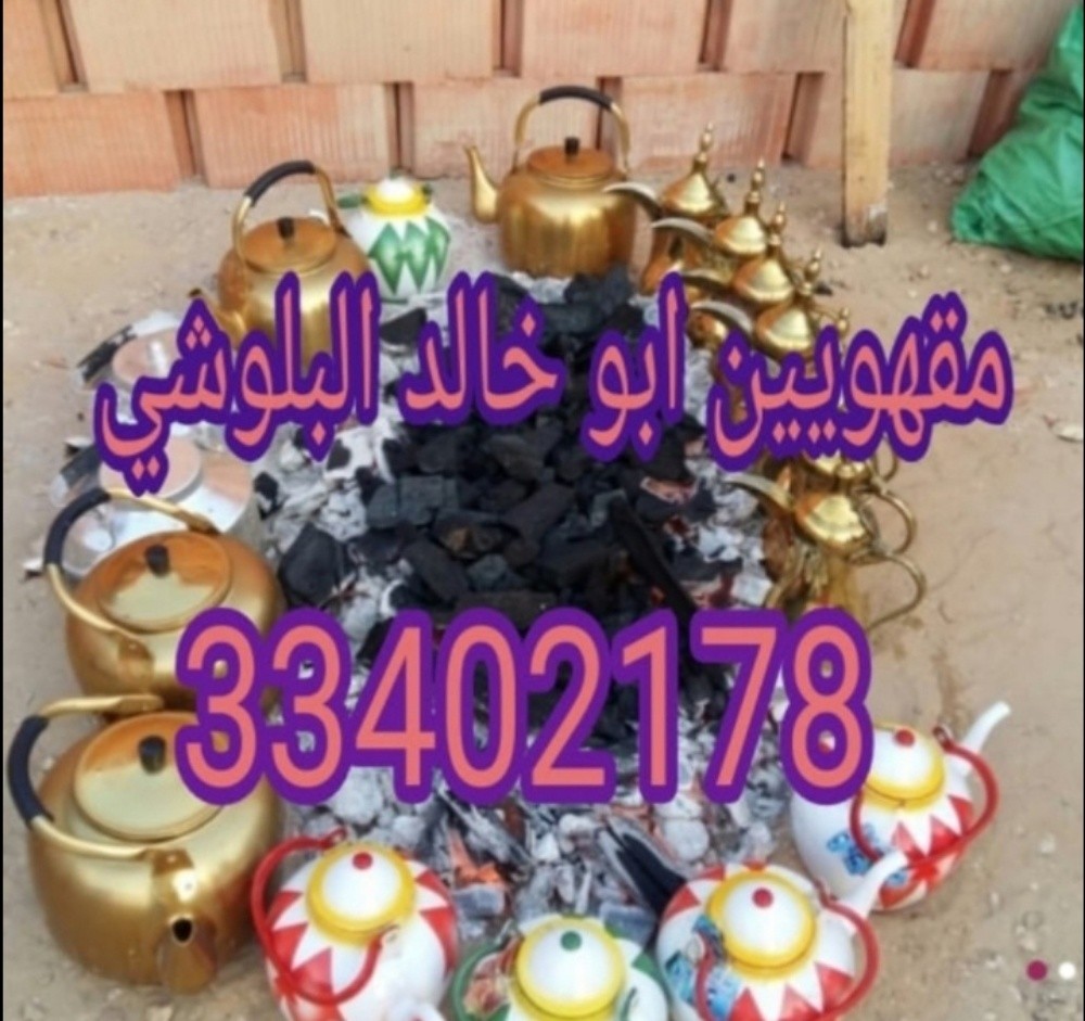 مقهويين ابو خالد البلو شي - 1