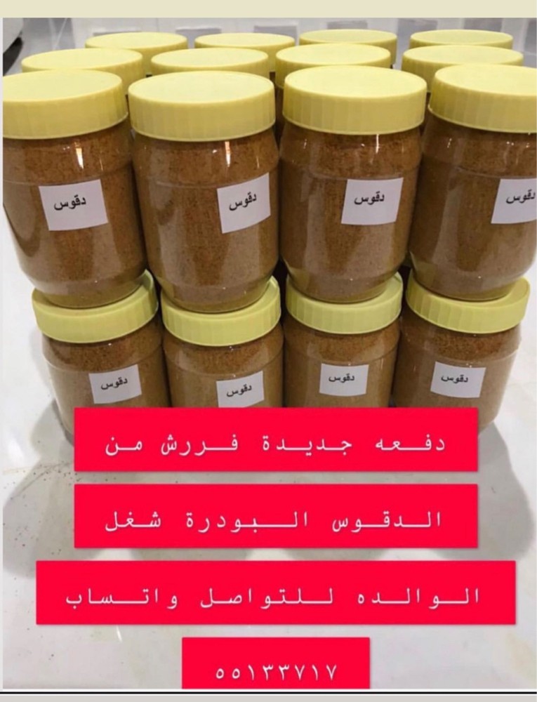 دقوس بودرة - 2
