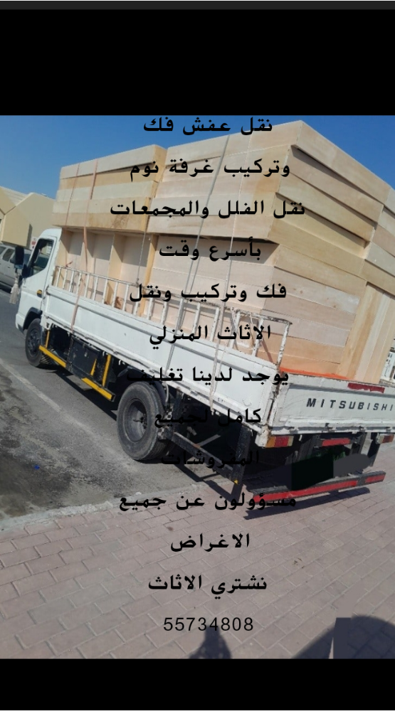 نقل اثاث من بيت الى بيت
نقل عفش - 1