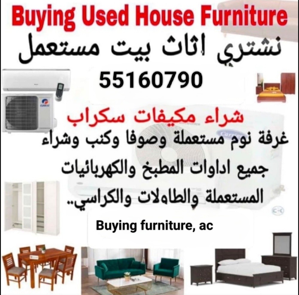 شراء أثاث بيت مستعمل شراء مكيفات - 1