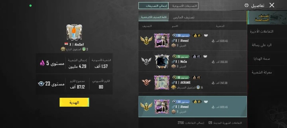 حساب ببجي أسطوري - 3