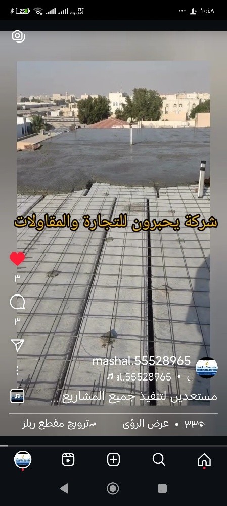 شركة يحبرون - 12
