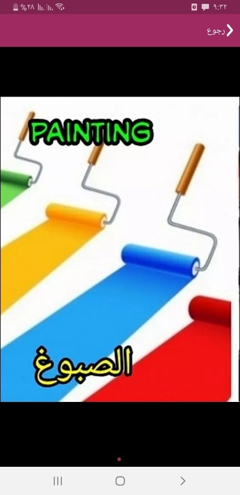 صيانه الاصباغ الخارجية والديكور - 1