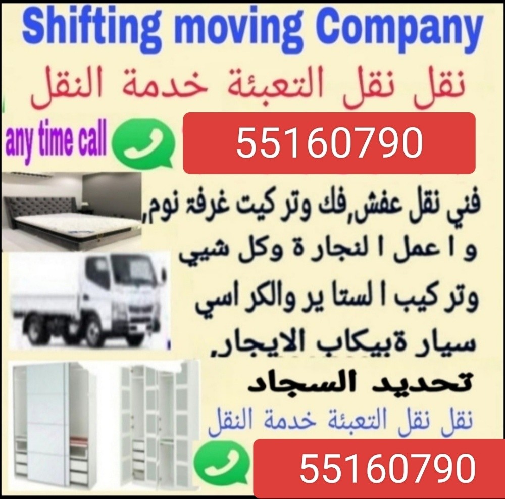 نقل اثاث من بيت الى بيت
نقل عفش - 1