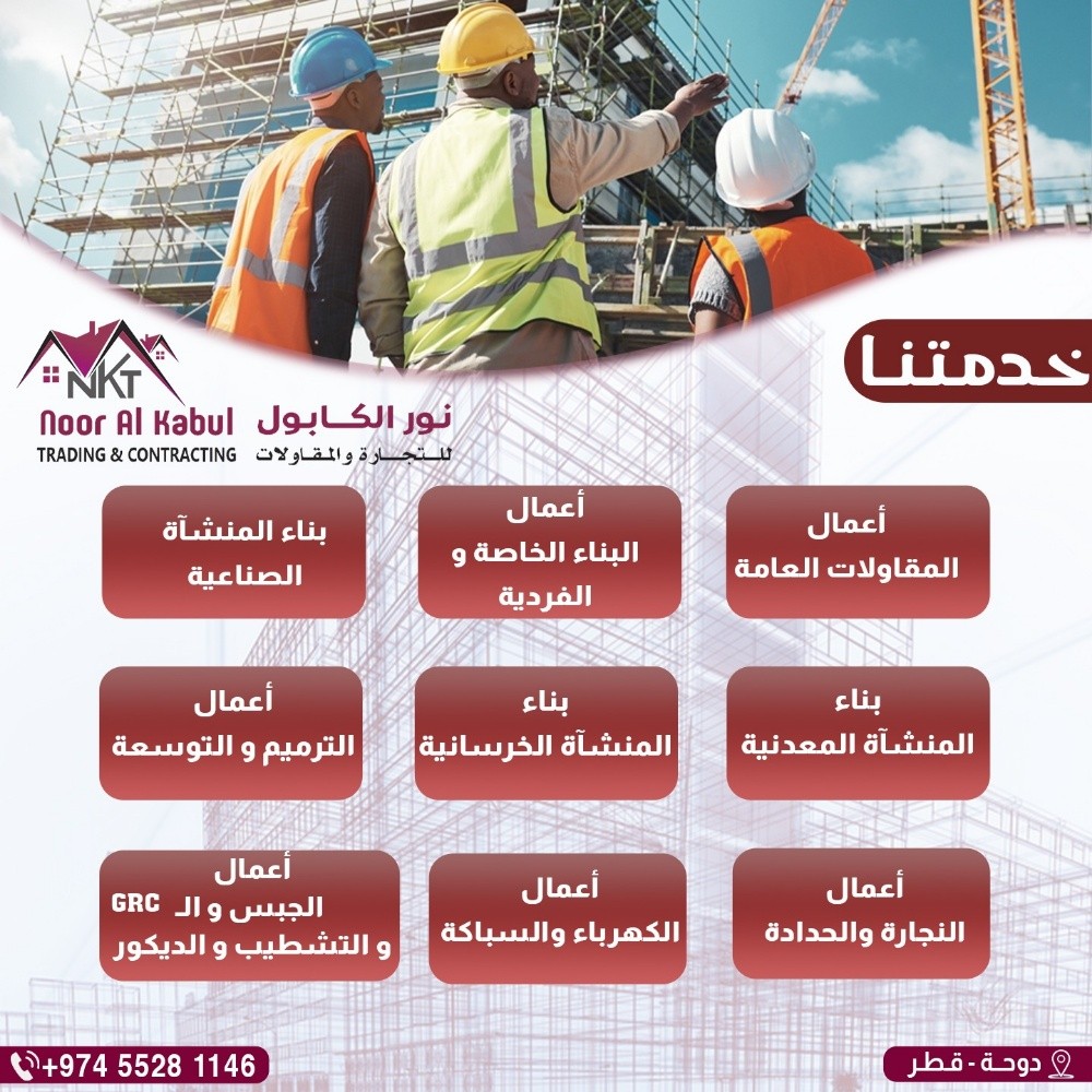 شركة نور الكابول للتجارة والمقاول - 1