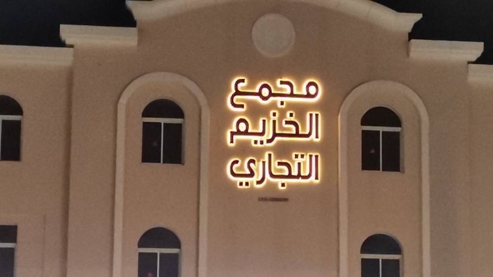 لوحات للمحلات  ومطبوعات ودي - 8