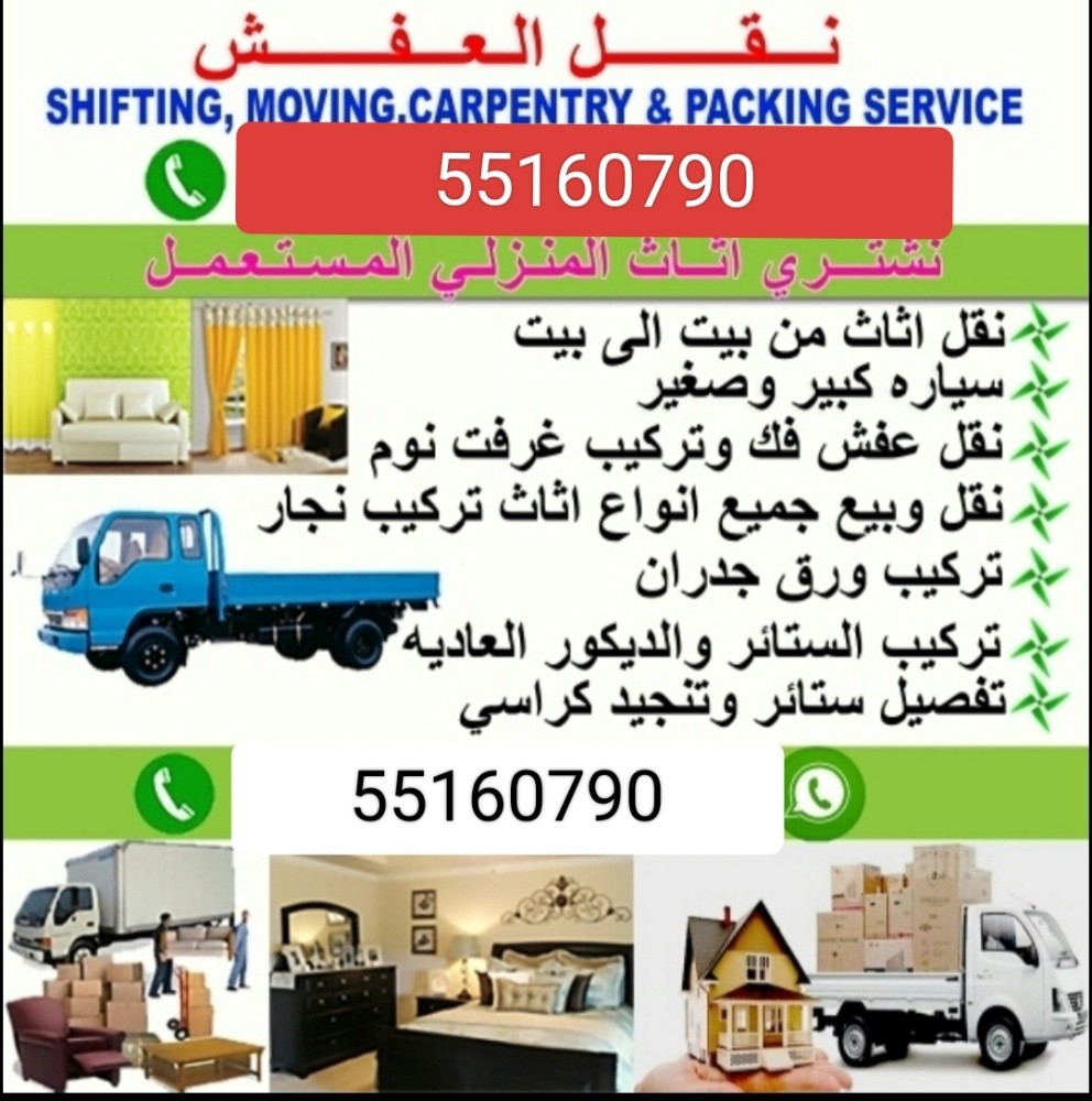 نقل اثاث من بيت الى بيت
نقل عفش - 1