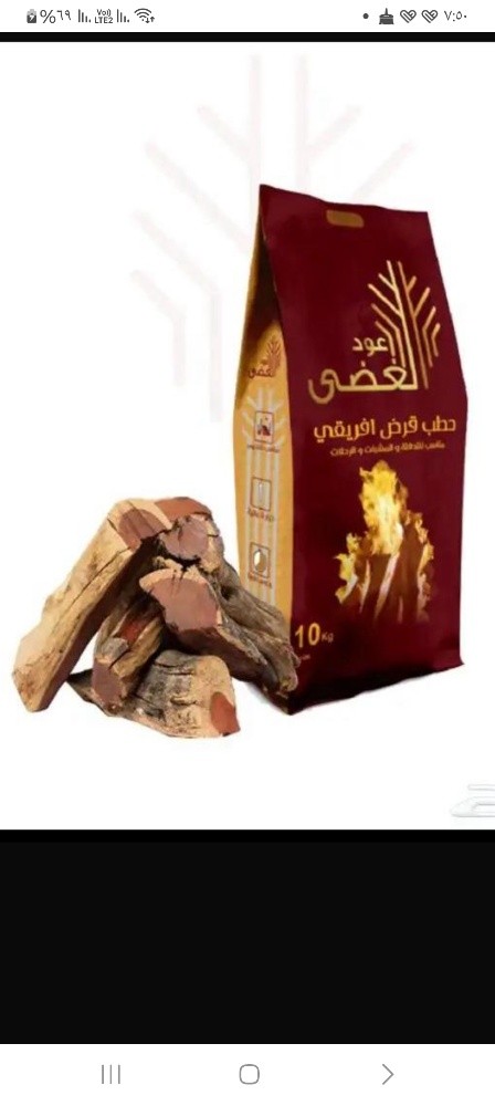 فحم وحطب - 1