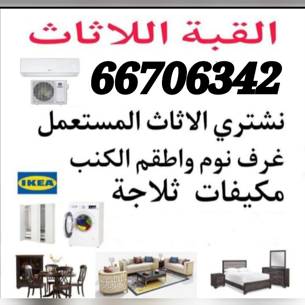 Buying used furniture - 2