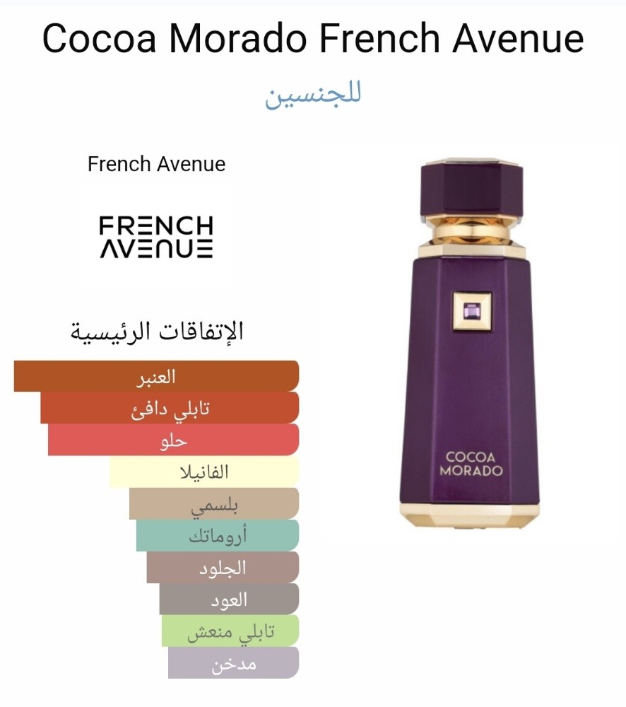 Cocoa Morado Perfume Qatar QR 130 - 8