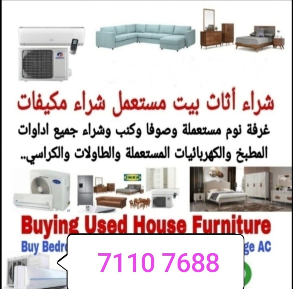 شراء أثاث بيت مستعمل شراءشراء غسا - 1