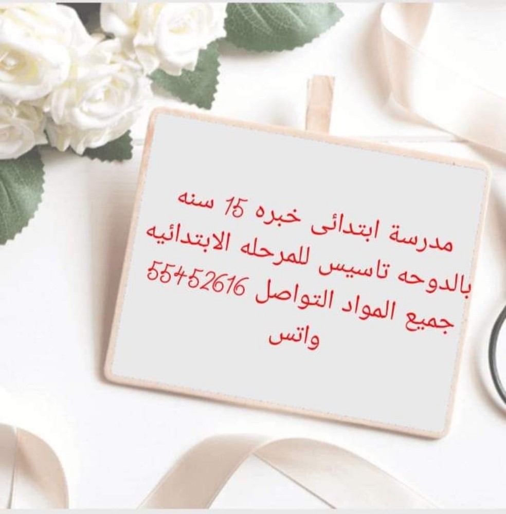 معلمه مصريه خبره 18 عام - 1