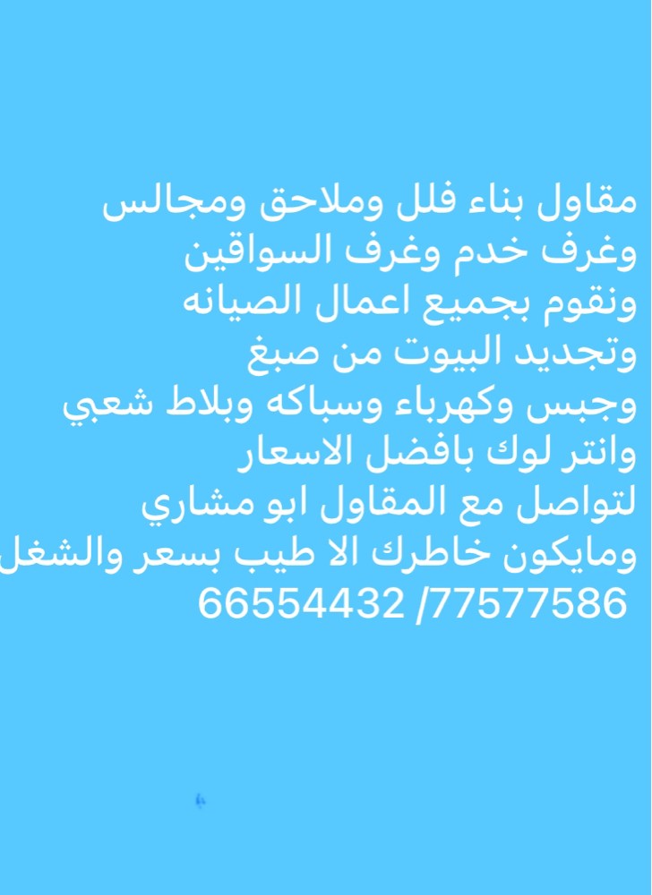بناء وعمال صيانه وديكورات داخليه - 10