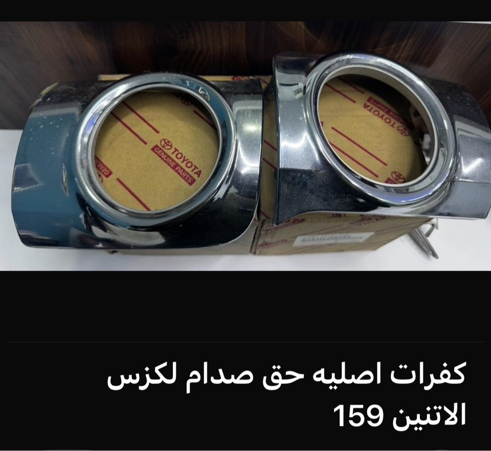 ليتات لكزس اصليه  - 9