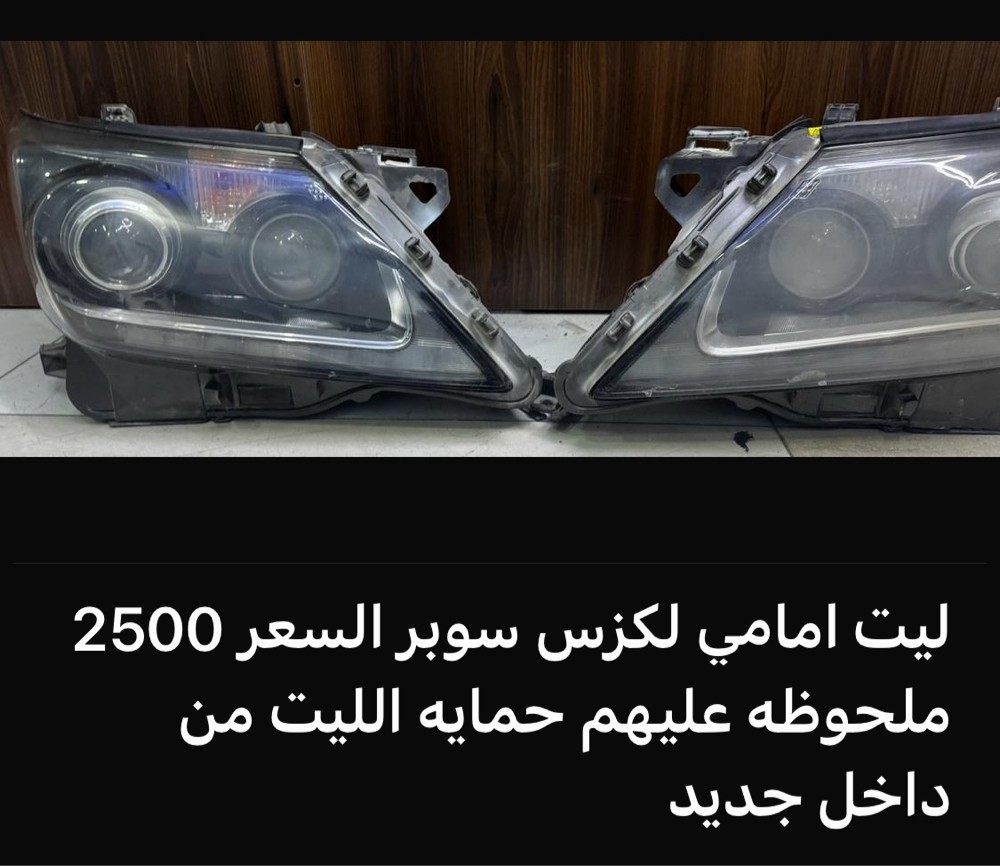 ليتات لكزس اصليه  - 6