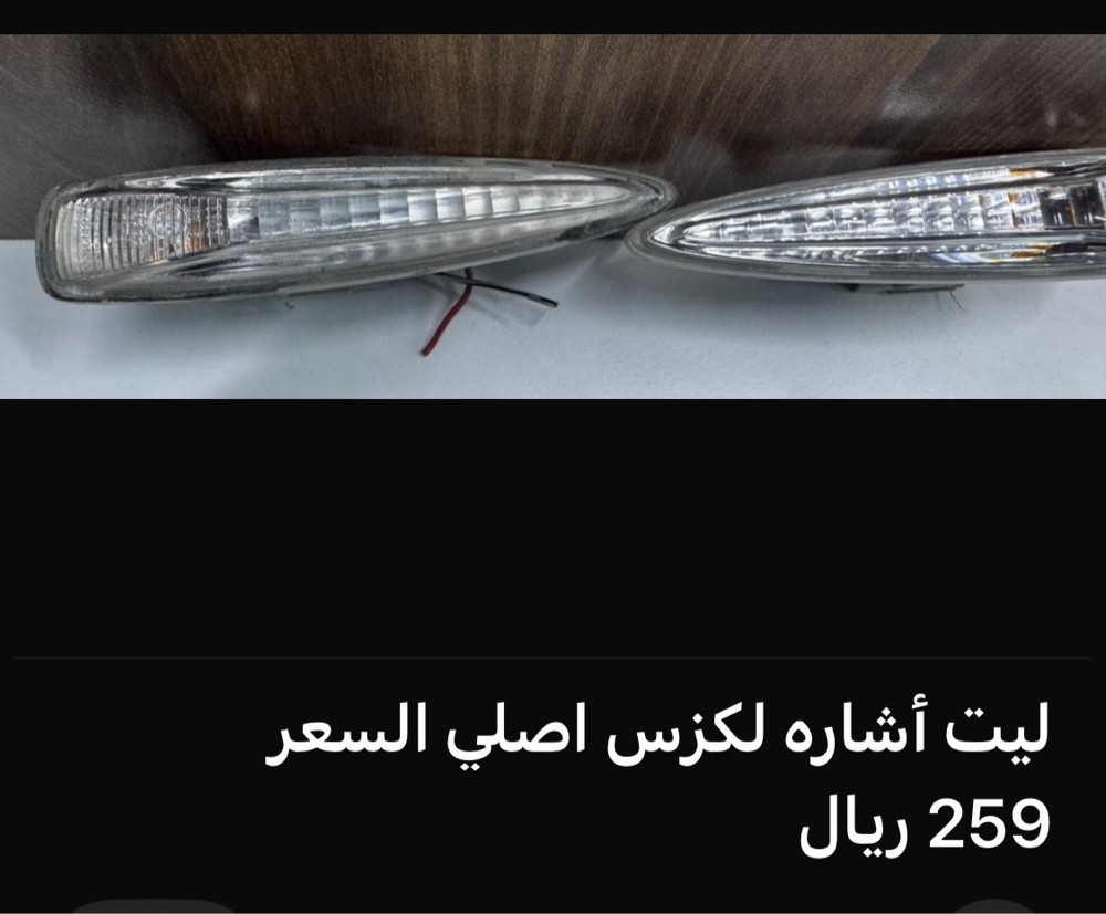 ليتات لكزس اصليه  - 3