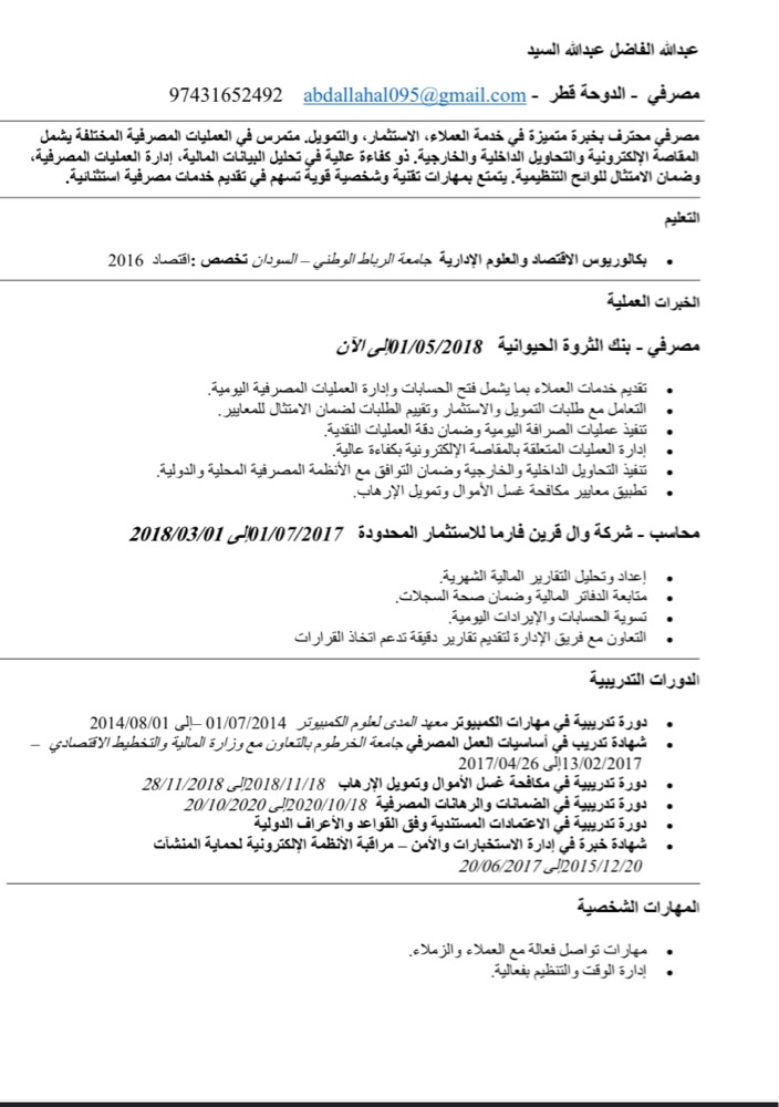 عبدالله الفاضل عبدالله السيد - 3