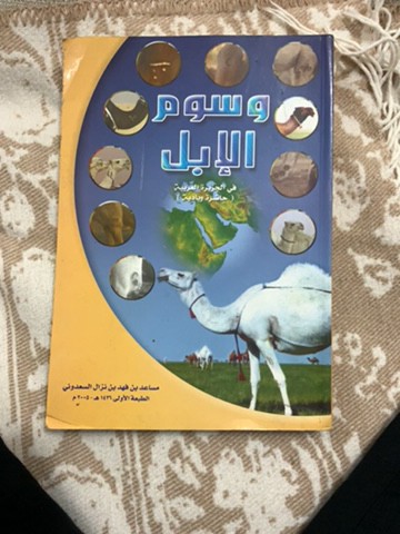 وسوم الإبل - 1