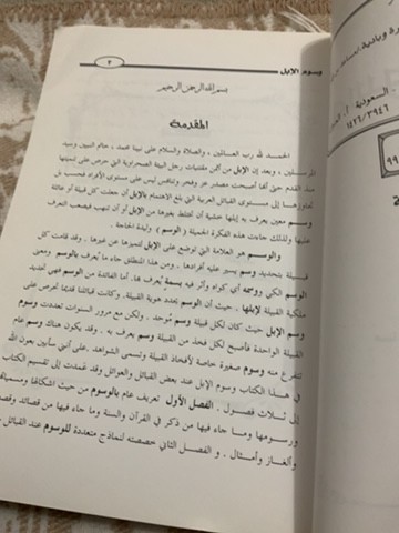 وسوم الإبل - 6