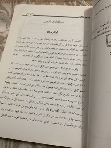 وسوم الإبل - 5