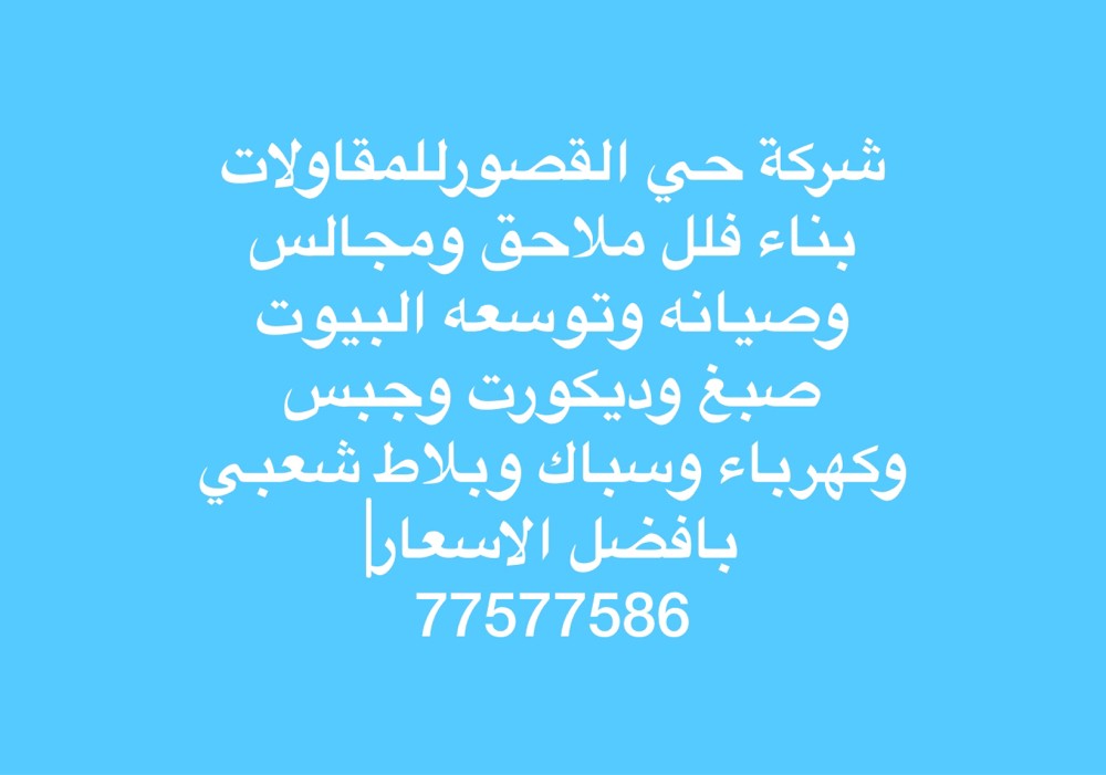 صيانه فلل وبناء ملاحق وتوسعه  - 6