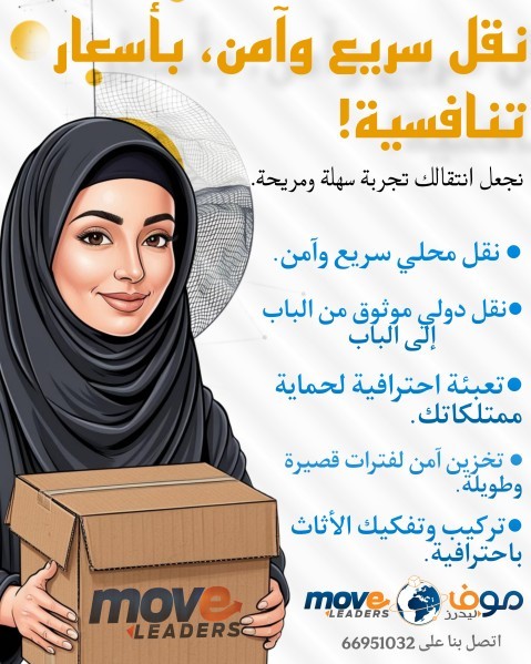 أفضل شركة نقل في قطر - 1