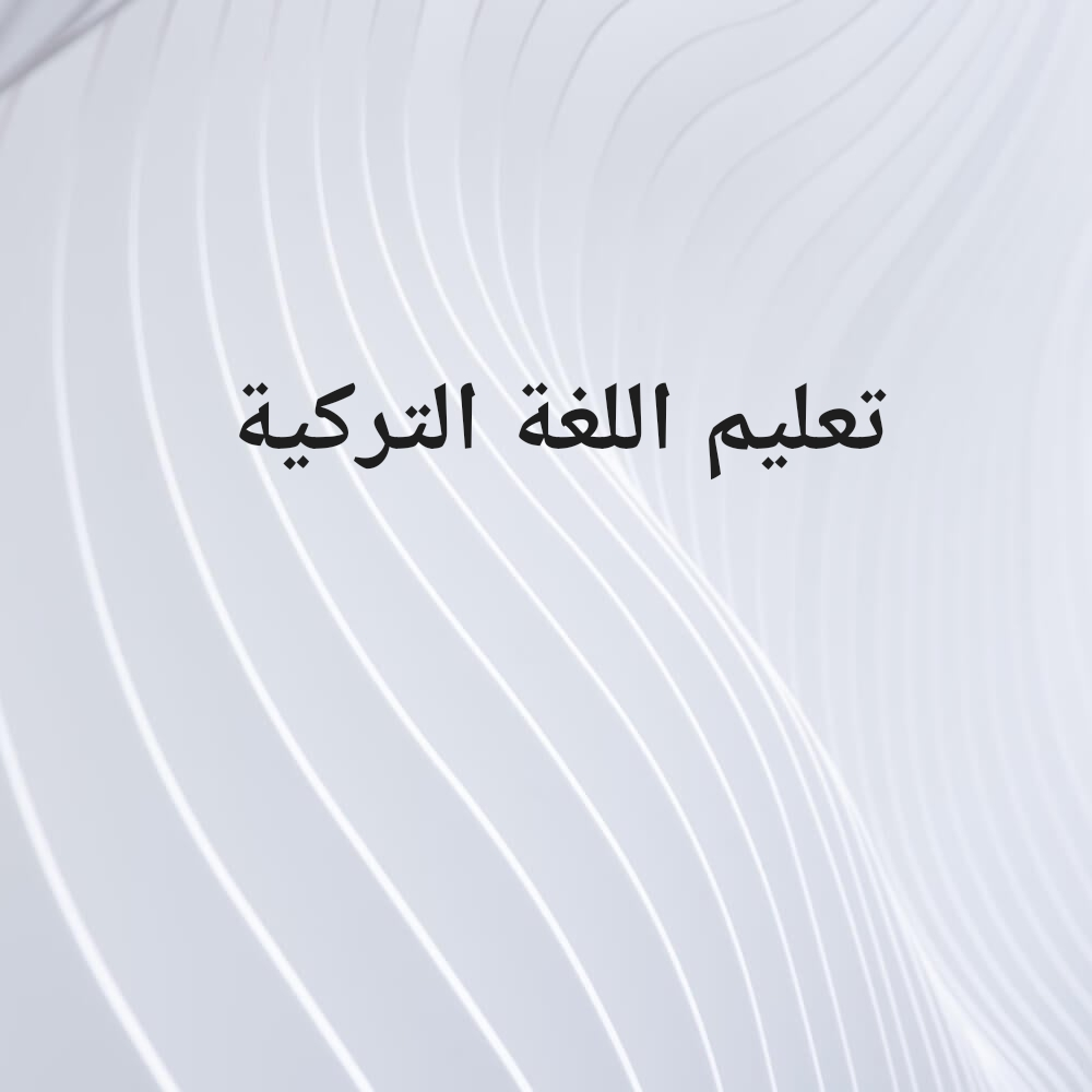 أ. أوزلام اوزدمير - 1