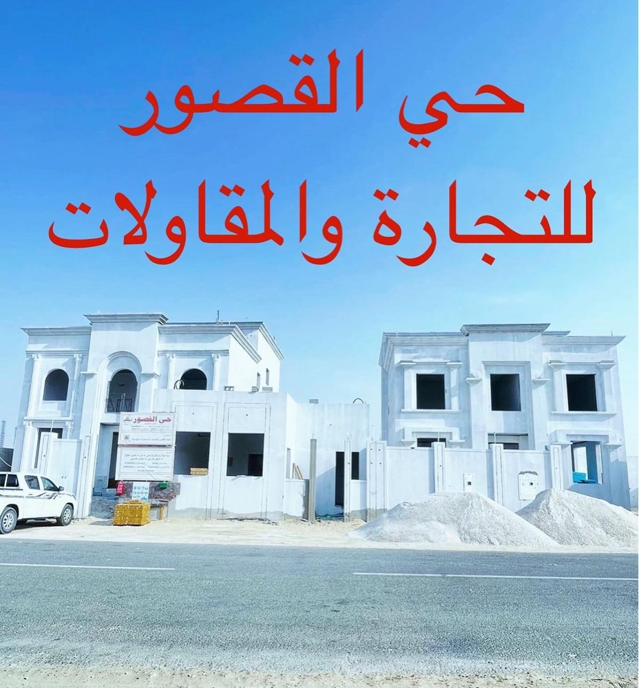 بناء فلل وملاحق ومجالس وصيانه عام - 2