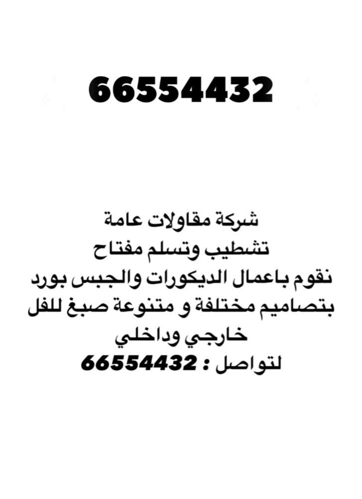 بناء فلل وملاحق ومجالس وصيانه عام - 7