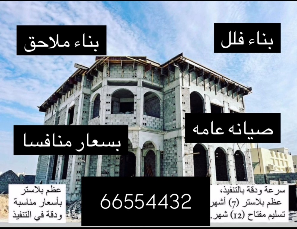 بناء فلل وملاحق ومجالس وصيانه عام - 10