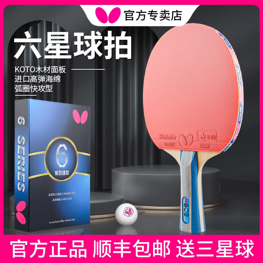 Butterfly Table Tennis Racket bal - 1