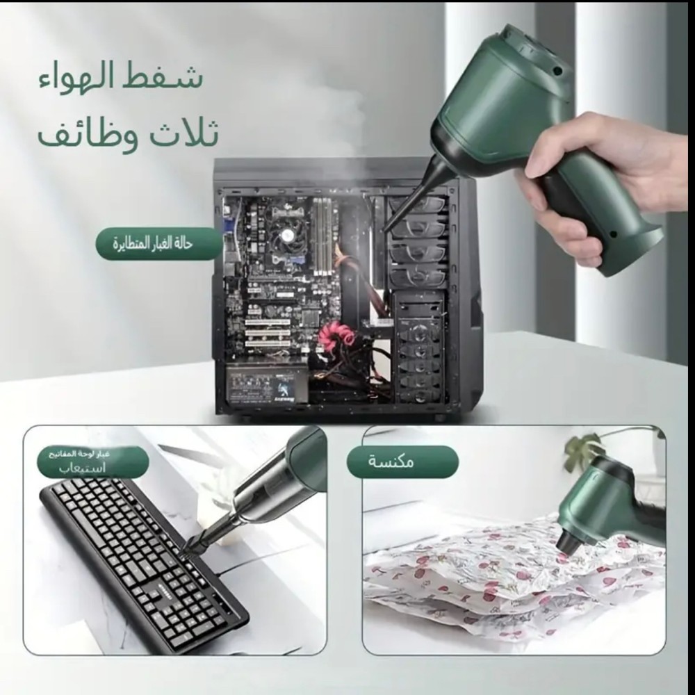 منفاخ و مكنسه - 1