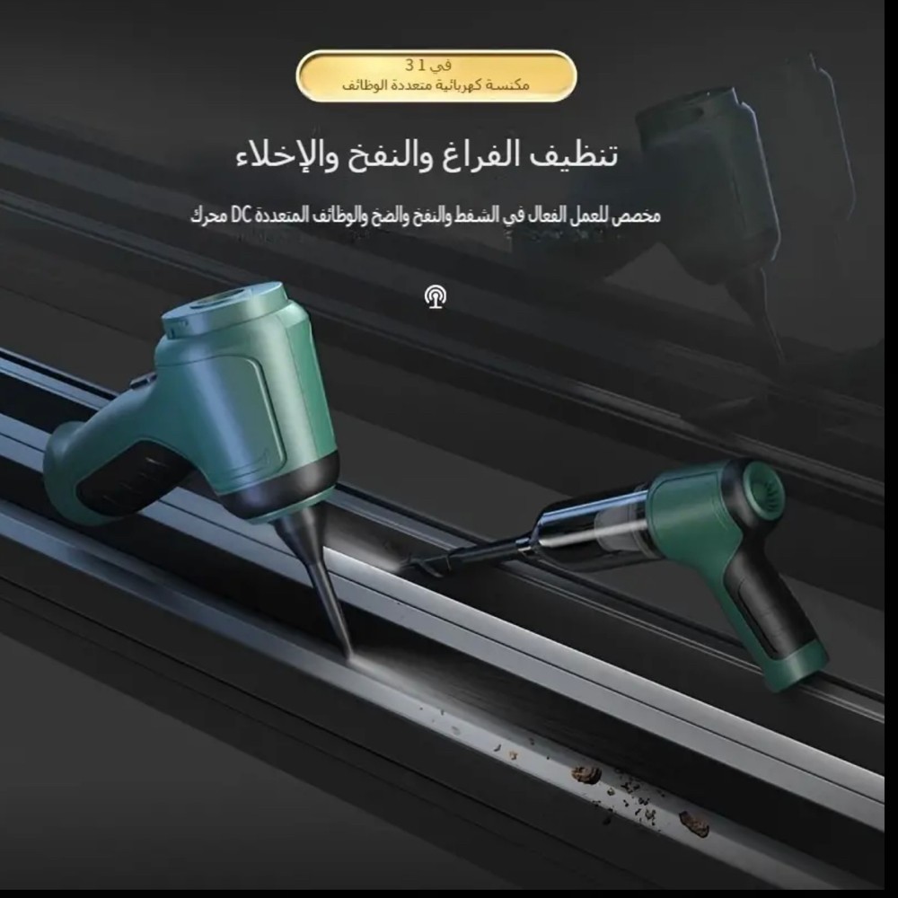 منفاخ و مكنسه - 4