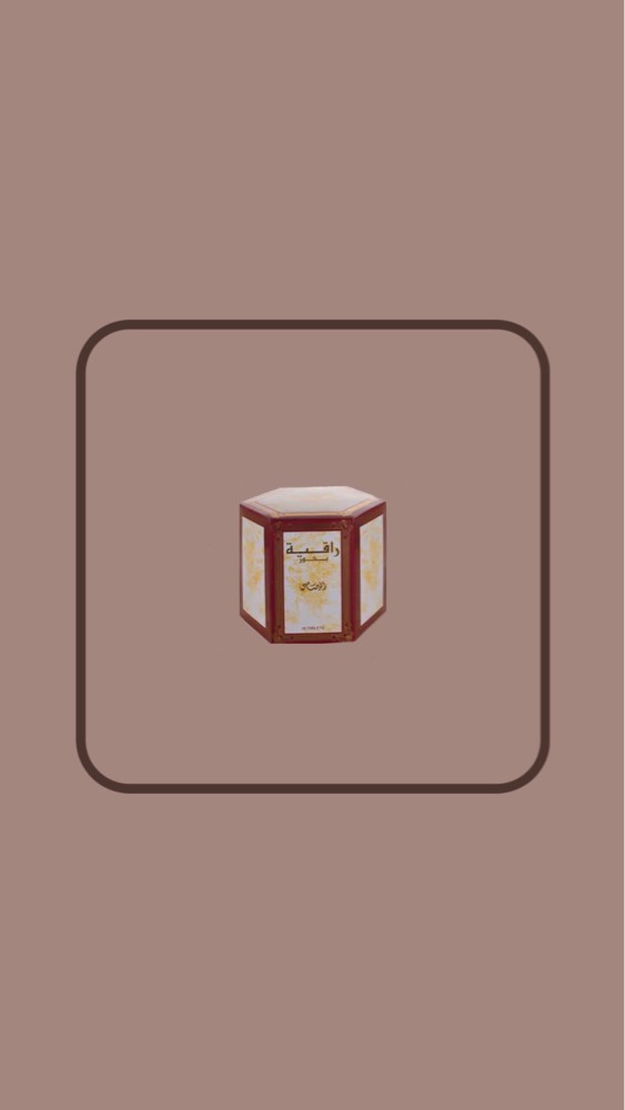 بخور راقيه  - 1
