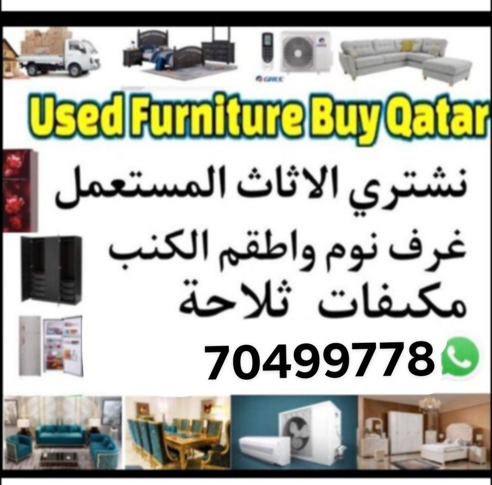 مطلوب قطعة أثاث مستعملة جيدة.  مث - 1