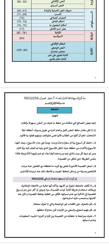 معلم لغة عربية - 3