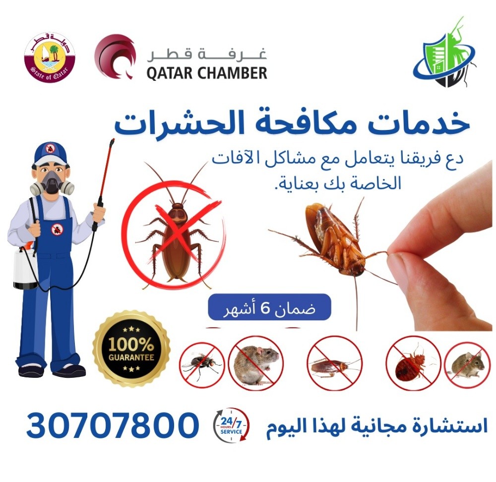 لمكافحة الحشرات - 2