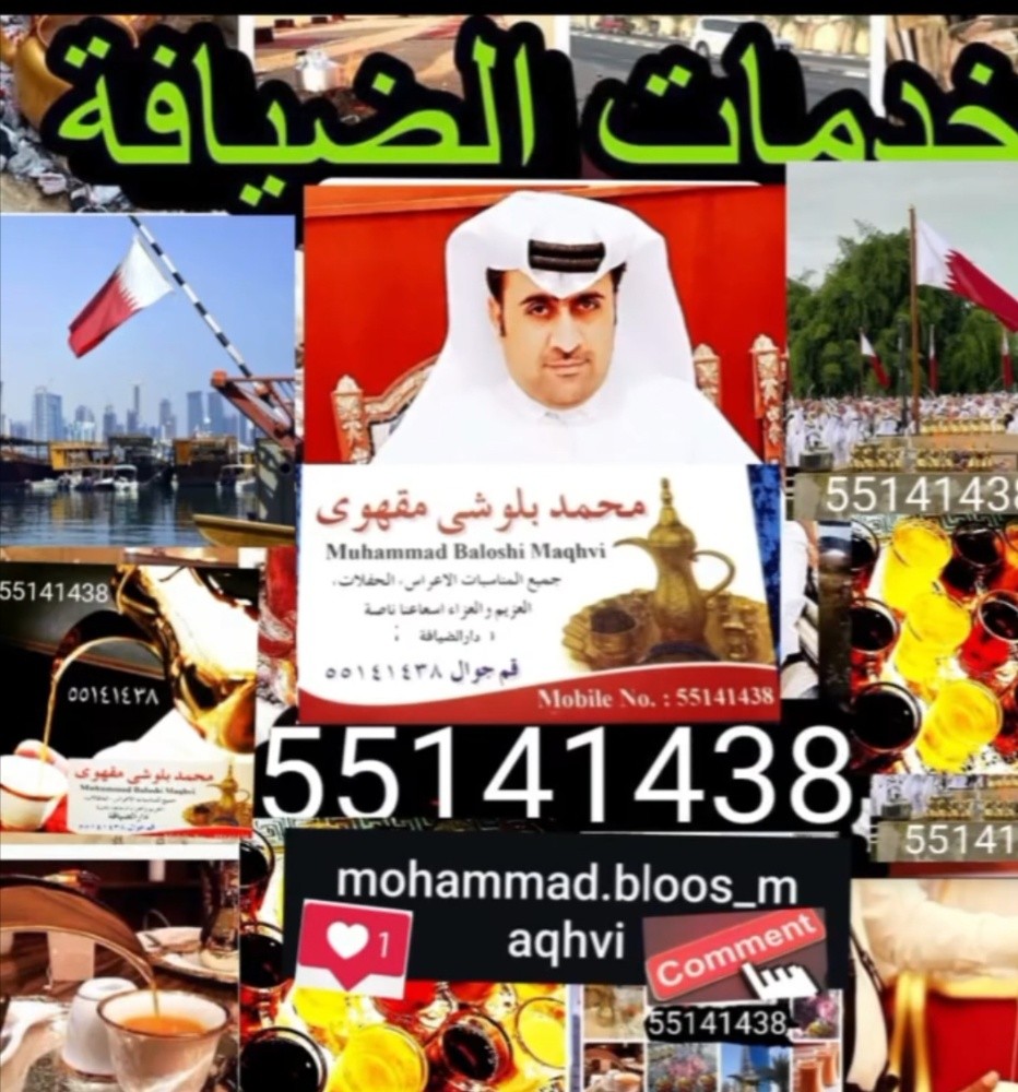 مقهویین (قطر اعراس ) 55141438 - 14