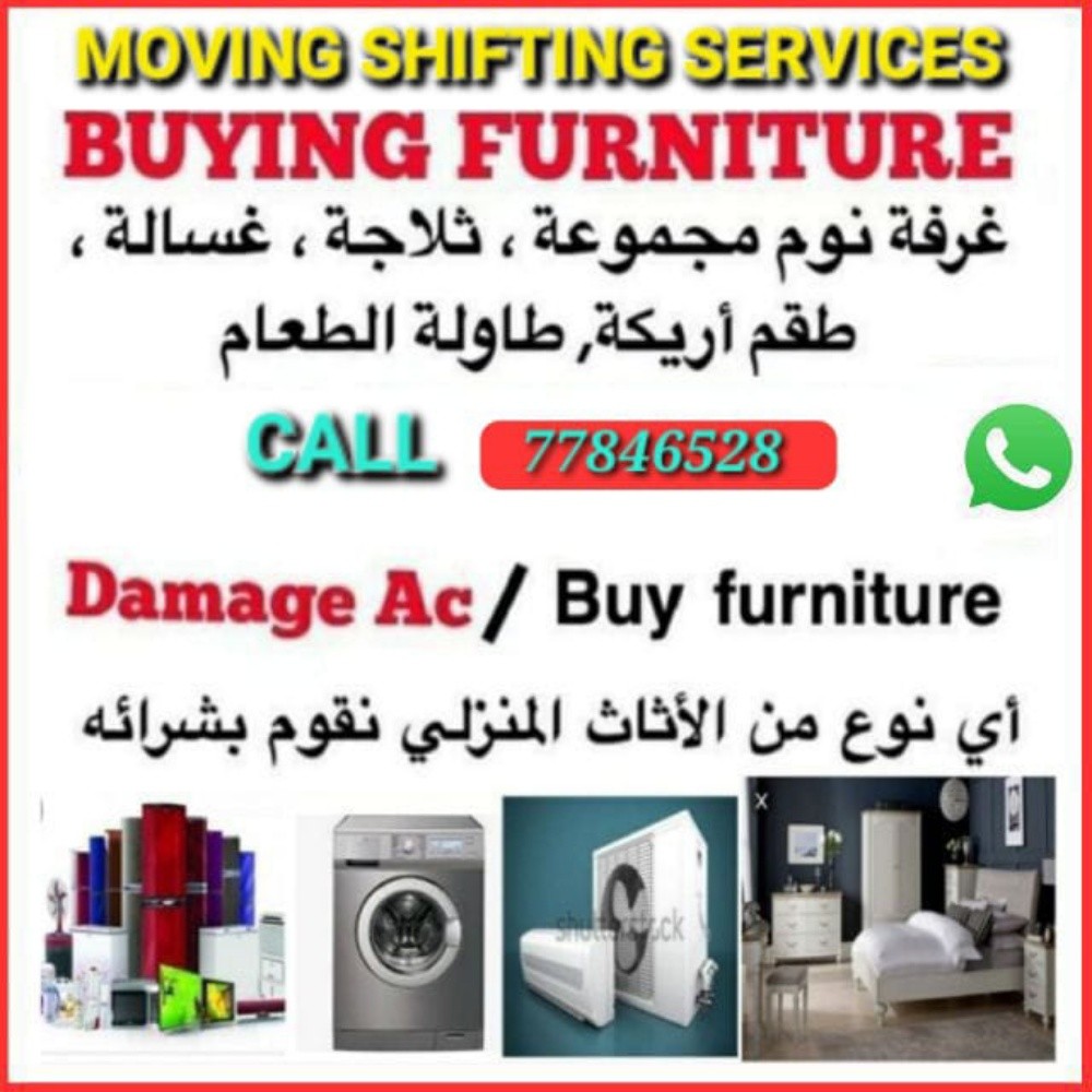 شراء أثاث بيت مستعمل شراء شراء غر - 1