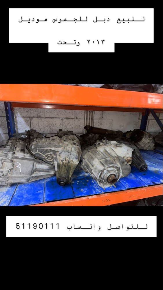 قطع غيار - 2